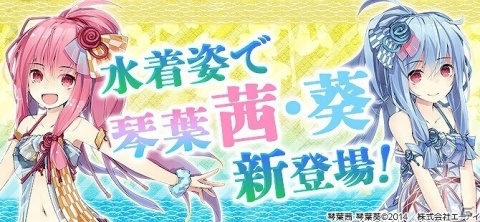 PS4/PC版「鬼斬」にゃんころポンに水着姿の琴葉茜・琴葉葵が新登場！コラボイベント第二部が開催決定の画像1