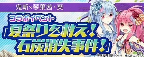 PS4/PC版「鬼斬」にゃんころポンに水着姿の琴葉茜・琴葉葵が新登場！コラボイベント第二部が開催決定の画像6