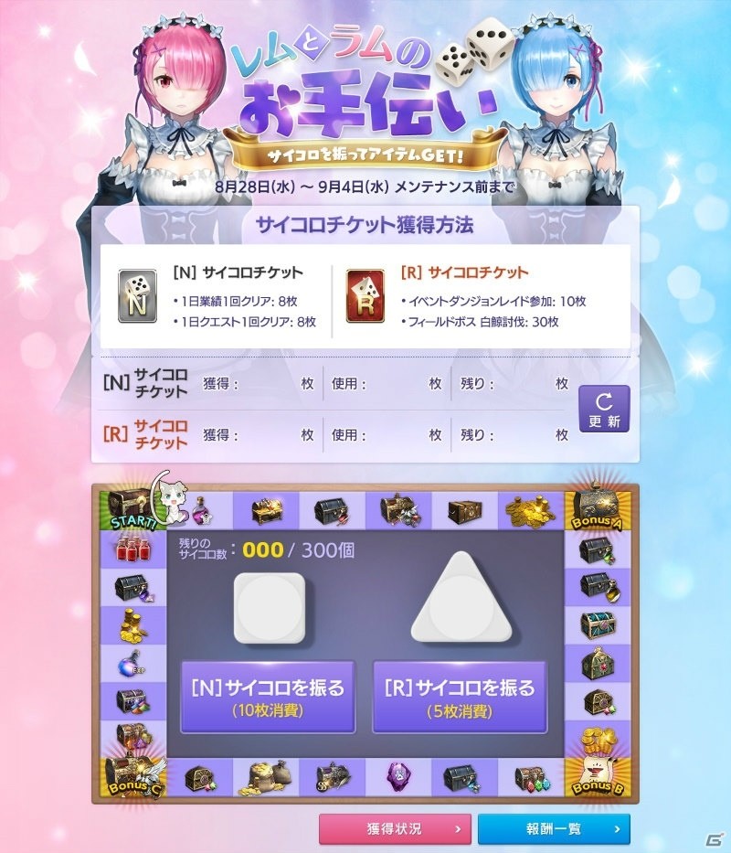 「FAITH - フェイス」で「Re:ゼロから始める異世界生活」コラボイベント第3弾が開始！新形態のレイドボスも登場の画像3