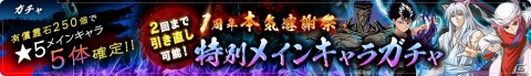 「幽☆遊☆白書 100％本気バトル」1周年を記念した本気感謝祭が開催！の画像6