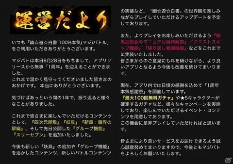 「幽☆遊☆白書 100％本気バトル」1周年を記念した本気感謝祭が開催！の画像7