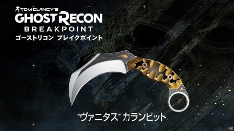 「ゴーストリコン ブレイクポイント」販売店別予約特典が発表！先着予約特典引換コードの引き換え方も公開の画像3