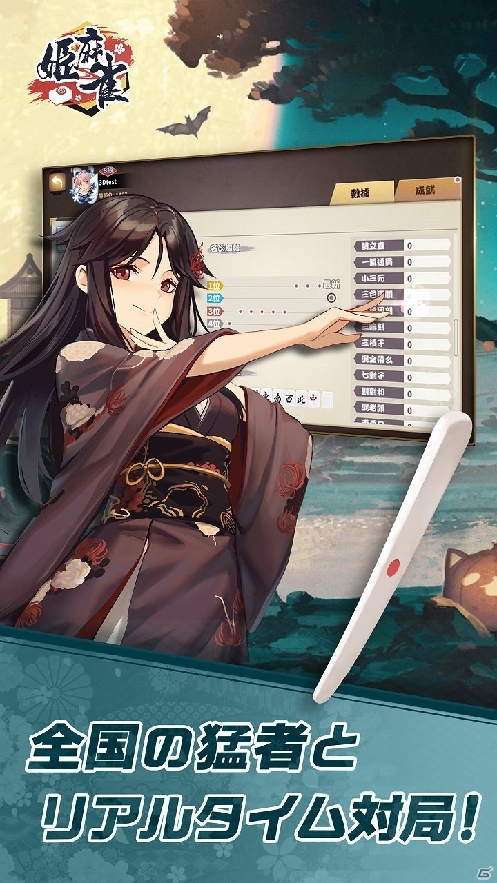 Android版「姫麻雀」が配信！1,500円分のAmazonギフト券が当たるRTキャンペーンも実施の画像1