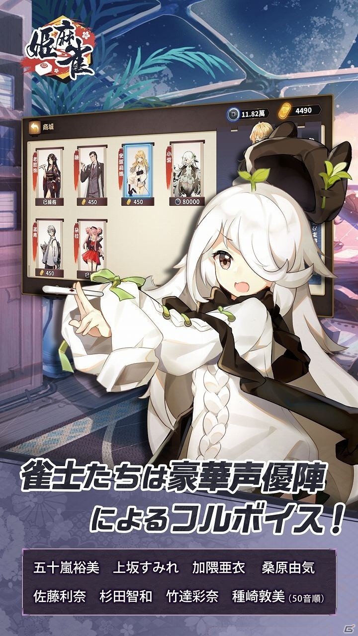 Android版「姫麻雀」が配信！1,500円分のAmazonギフト券が当たるRTキャンペーンも実施の画像2