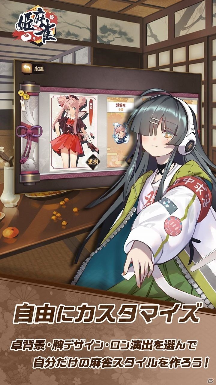 Android版「姫麻雀」が配信！1,500円分のAmazonギフト券が当たるRTキャンペーンも実施の画像3