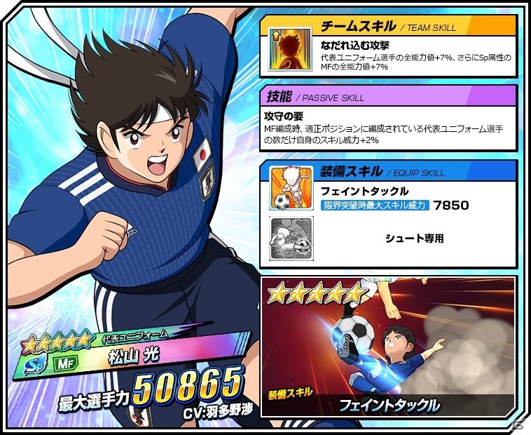 「キャプテン翼ZERO」松山と三杉が登場する「代表ユニフォームガチャ」など4つのガチャが開始の画像3