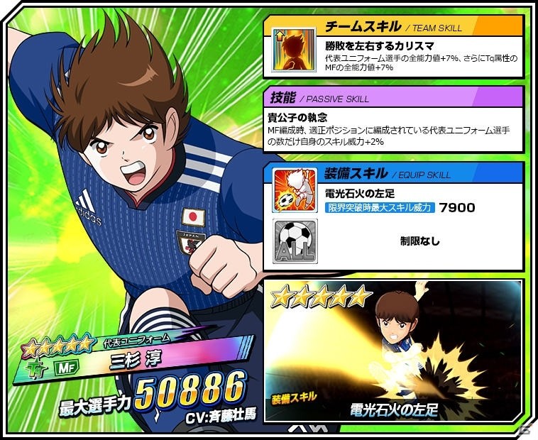 「キャプテン翼ZERO」松山と三杉が登場する「代表ユニフォームガチャ」など4つのガチャが開始の画像4