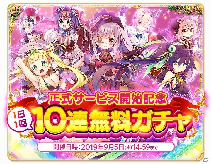 「ふるーつふるきゅーと！～創生の大樹と果実の乙女～」の正式サービスが開始！毎日10連無料ガチャなどが実施の画像2