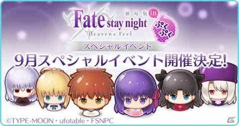 「〈物語〉シリーズ ぷくぷく」劇場版「Fate/stay night ［HF］」のキャラクターがぷくになって9月に登場！の画像1