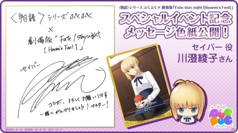 「〈物語〉シリーズ ぷくぷく」劇場版「Fate/stay night ［HF］」のキャラクターがぷくになって9月に登場！の画像2