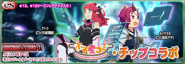 ファンタシースターオンライン2 Es にて Pso2 公式webマンガ ぷそ煮コミ とのコラボが実施 ゲーム情報サイト Gamer