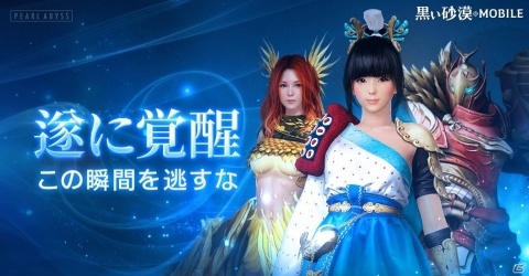 「黒い砂漠 MOBILE」に「クラス覚醒」が実装！新地域「バレンシア」追加を含む大型アップデートが実施の画像1