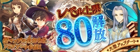 「Ash Tale -風の大陸-」レベル上限解放を含む大型アップデートが実施！メインストーリーやマップの追加もの画像1