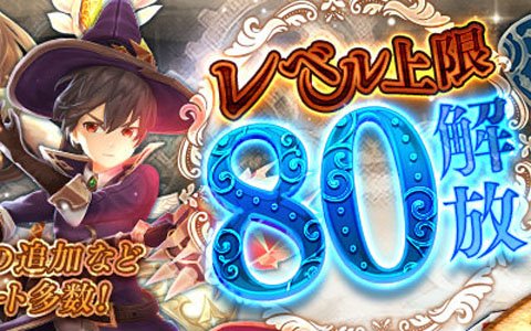 「Ash Tale -風の大陸-」レベル上限解放を含む大型アップデートが実施！メインストーリーやマップの追加も