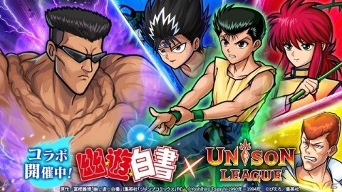 「ユニゾンリーグ」にてアニメ「幽☆遊☆白書」とのコラボが開催！暗黒武術会を再現したバトルトーナメントもの画像1