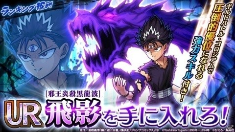 「ユニゾンリーグ」にてアニメ「幽☆遊☆白書」とのコラボが開催！暗黒武術会を再現したバトルトーナメントもの画像3