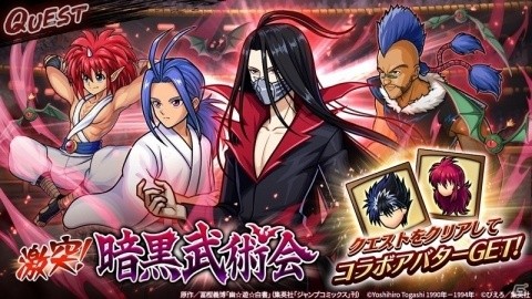 「ユニゾンリーグ」にてアニメ「幽☆遊☆白書」とのコラボが開催！暗黒武術会を再現したバトルトーナメントもの画像6