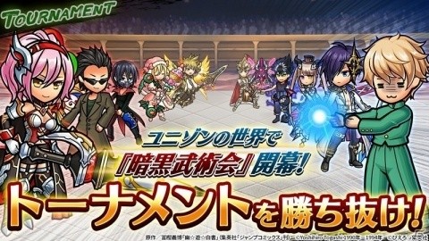 「ユニゾンリーグ」にてアニメ「幽☆遊☆白書」とのコラボが開催！暗黒武術会を再現したバトルトーナメントもの画像8