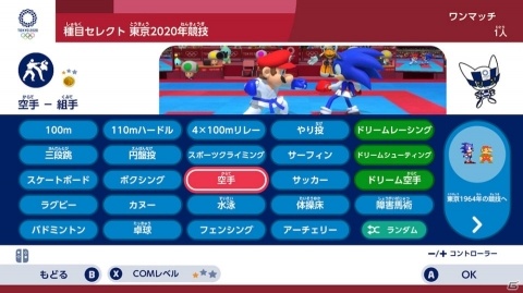 「マリオ＆ソニック AT 東京2020オリンピック」の登場キャラクターやゲームモードを紹介の画像22