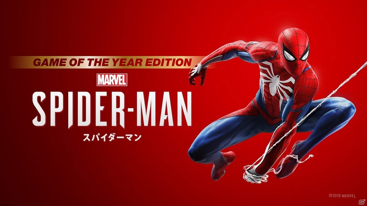 DLC3部作を同梱した「Marvel's Spider-Man Game of the Year Edition」が本日発売！の画像1