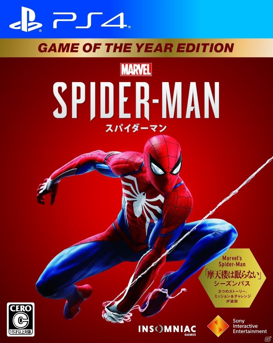 DLC3部作を同梱した「Marvel's Spider-Man Game of the Year Edition」が本日発売！の画像5