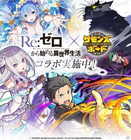 「サモンズボード」アニメ「Re:ゼロから始める異世界生活」とのコラボが開催！ログインして浴衣姿のレムを仲間にしようの画像1