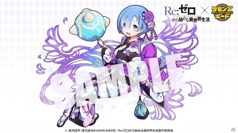 「サモンズボード」アニメ「Re:ゼロから始める異世界生活」とのコラボが開催！ログインして浴衣姿のレムを仲間にしようの画像2
