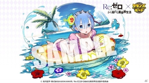 「サモンズボード」アニメ「Re:ゼロから始める異世界生活」とのコラボが開催！ログインして浴衣姿のレムを仲間にしようの画像3