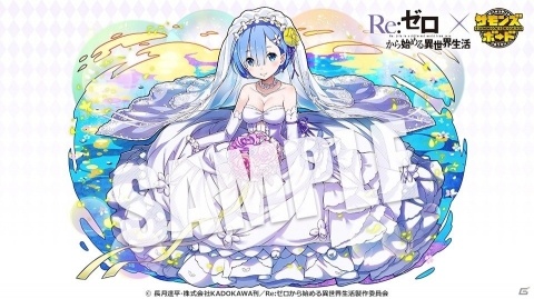 「サモンズボード」アニメ「Re:ゼロから始める異世界生活」とのコラボが開催！ログインして浴衣姿のレムを仲間にしようの画像6