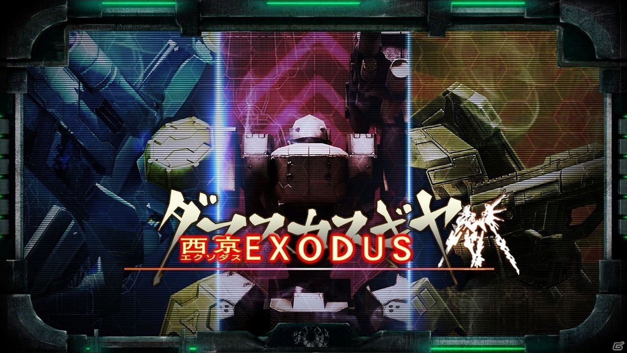 Switch版「ダマスカスギヤ 西京 EXODUS」が配信！前作を購入済みのユーザーは10％オフにの画像1