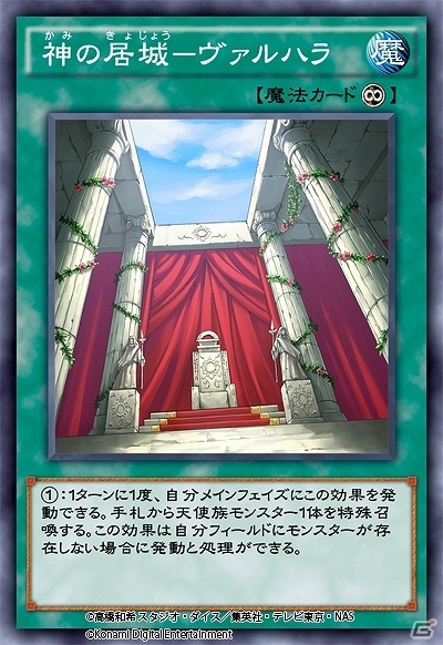 「遊戯王 デュエルリンクス」星界の三極神や「代行者」が登場！新BOX「ヴァルハラ・コーリング」が9月1日に追加の画像2
