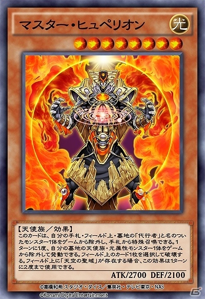「遊戯王 デュエルリンクス」星界の三極神や「代行者」が登場！新BOX「ヴァルハラ・コーリング」が9月1日に追加の画像5
