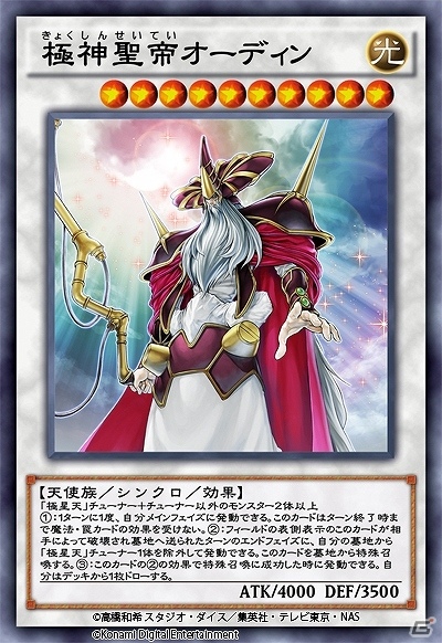 「遊戯王 デュエルリンクス」星界の三極神や「代行者」が登場！新BOX「ヴァルハラ・コーリング」が9月1日に追加の画像6