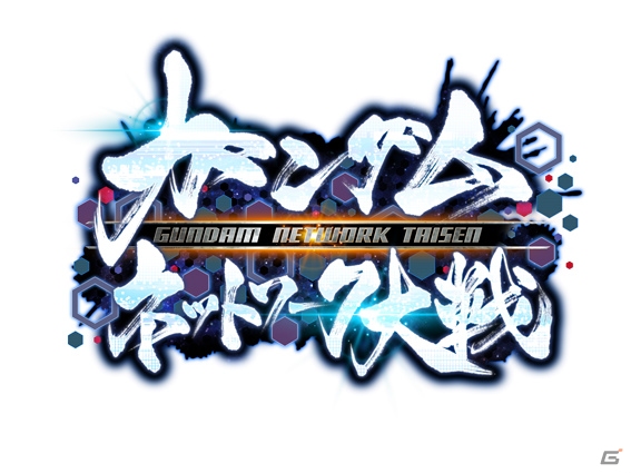 PCブラウザゲーム「ガンダムネットワーク大戦」が発表！リアルタイムで共闘できる多人数同盟バトルSLGの画像10