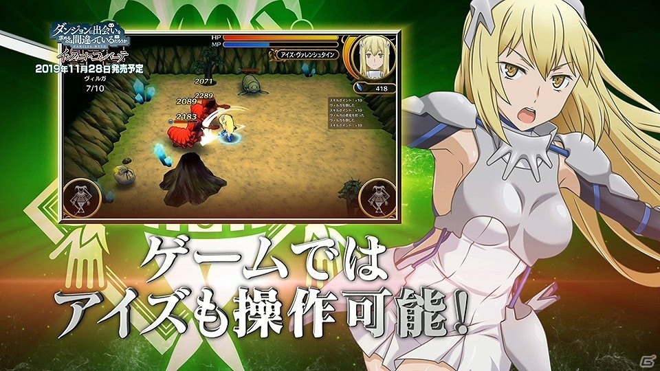 「ダンジョンに出会いを求めるのは間違っているだろうか インフィニト・コンバーテ」店舗特典の続報と最新PVが公開！の画像3