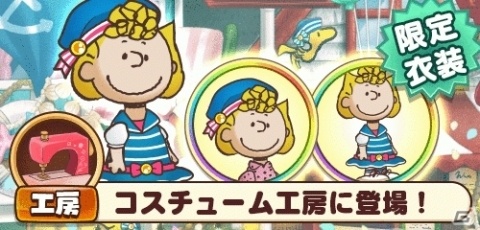 「スヌーピー ライフ」みんなお揃いの可愛いマリンアイテムが続々登場！ブルーボーダーの衣装で大海原へ旅にでようの画像11
