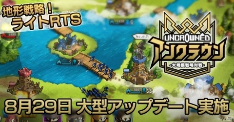 「アンクラウン」に友達同士で気楽に遊べる「カスタム対戦」や名声ランキングなど新機能が追加！の画像1