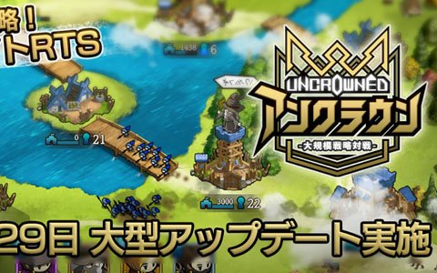 「アンクラウン」に友達同士で気楽に遊べる「カスタム対戦」や名声ランキングなど新機能が追加！