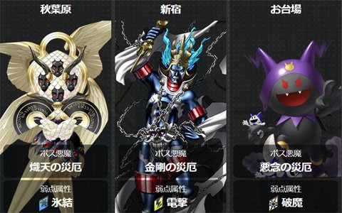 「D×2 真・女神転生リベレーション」秋葉原や新宿、お台場を奪い合うファクション専用コンテンツ「終末戦争」が実装！