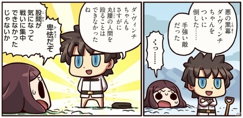ダ・ヴィンチを倒した主人公だが、その方法とは…？「ますますマンガで分かる！Fate/Grand Order」107話が公開の画像1