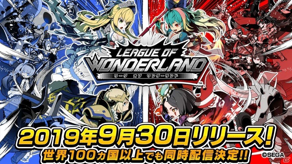 「リーグ・オブ・ワンダーランド」の配信日が9月30日に決定！配信時に登場するドローキャストの情報も公開の画像1