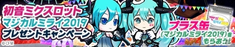 「ケリ姫スイーツ」にて「マジカルミライ2019」開催を記念したバーチャル・シンガーコラボが開催！の画像5