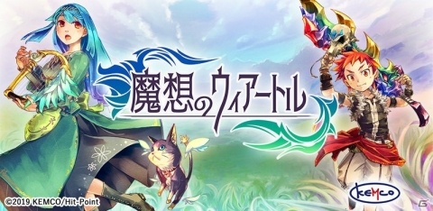 魔物と心通じ合う少年の物語―ファンタジーRPG「魔想のウィアートル」が配信開始！の画像1