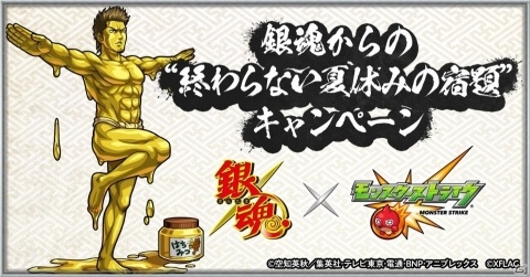 「モンスターストライク」TVアニメ「銀魂」とのコラボが9月2日より開催！全キャラのボイスが一新の画像11