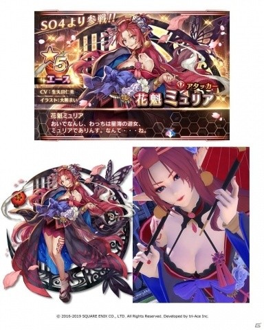 スターオーシャン アナムネシス 花魁ミュリアとハンターセリーヌが参戦 イベント ドタバタ遺跡探索と魅惑の花魁道中 も開催の画像一覧 ゲーム情報サイト Gamer