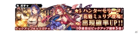「スターオーシャン：アナムネシス」花魁ミュリアとハンターセリーヌが参戦！イベント「ドタバタ遺跡探索と魅惑の花魁道中」も開催の画像5