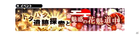 「スターオーシャン：アナムネシス」花魁ミュリアとハンターセリーヌが参戦！イベント「ドタバタ遺跡探索と魅惑の花魁道中」も開催の画像6