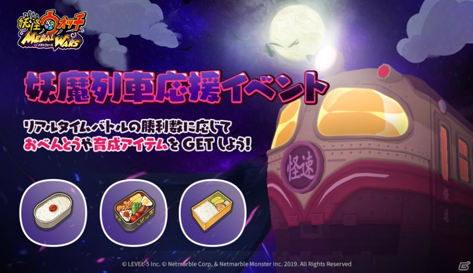 「妖怪ウォッチ メダルウォーズ」高難易度のコンテンツ「妖魔列車」が登場！新妖怪のバニー・ミントやセーラーニャンも追加の画像2