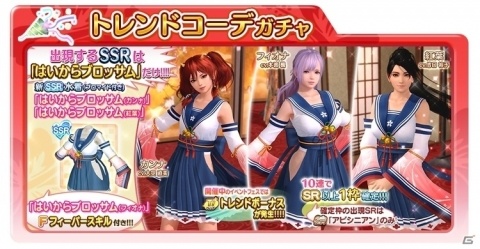 「DEAD OR ALIVE XVV」カンナゲットのチャンス！新作SSR水着「はいからブロッサム」が登場！の画像1