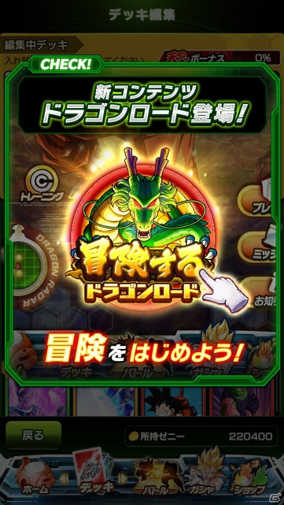 「ドラゴンボールZ ブッチギリマッチ」さまざまな名シーンを追体験できる機能「ドラゴンロード」が実装！の画像1